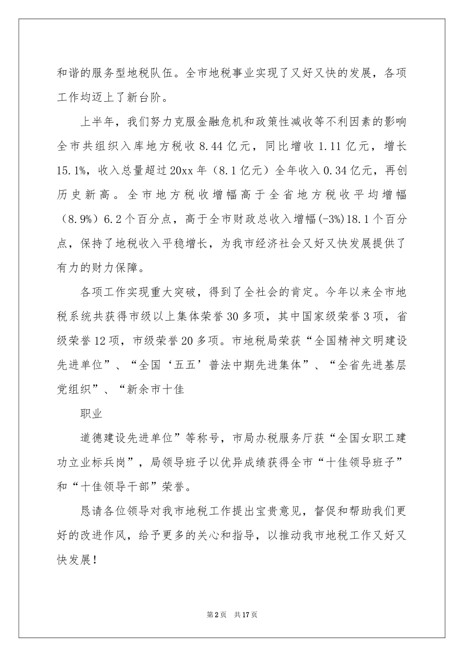 关于领导欢迎词合集九篇_第2页