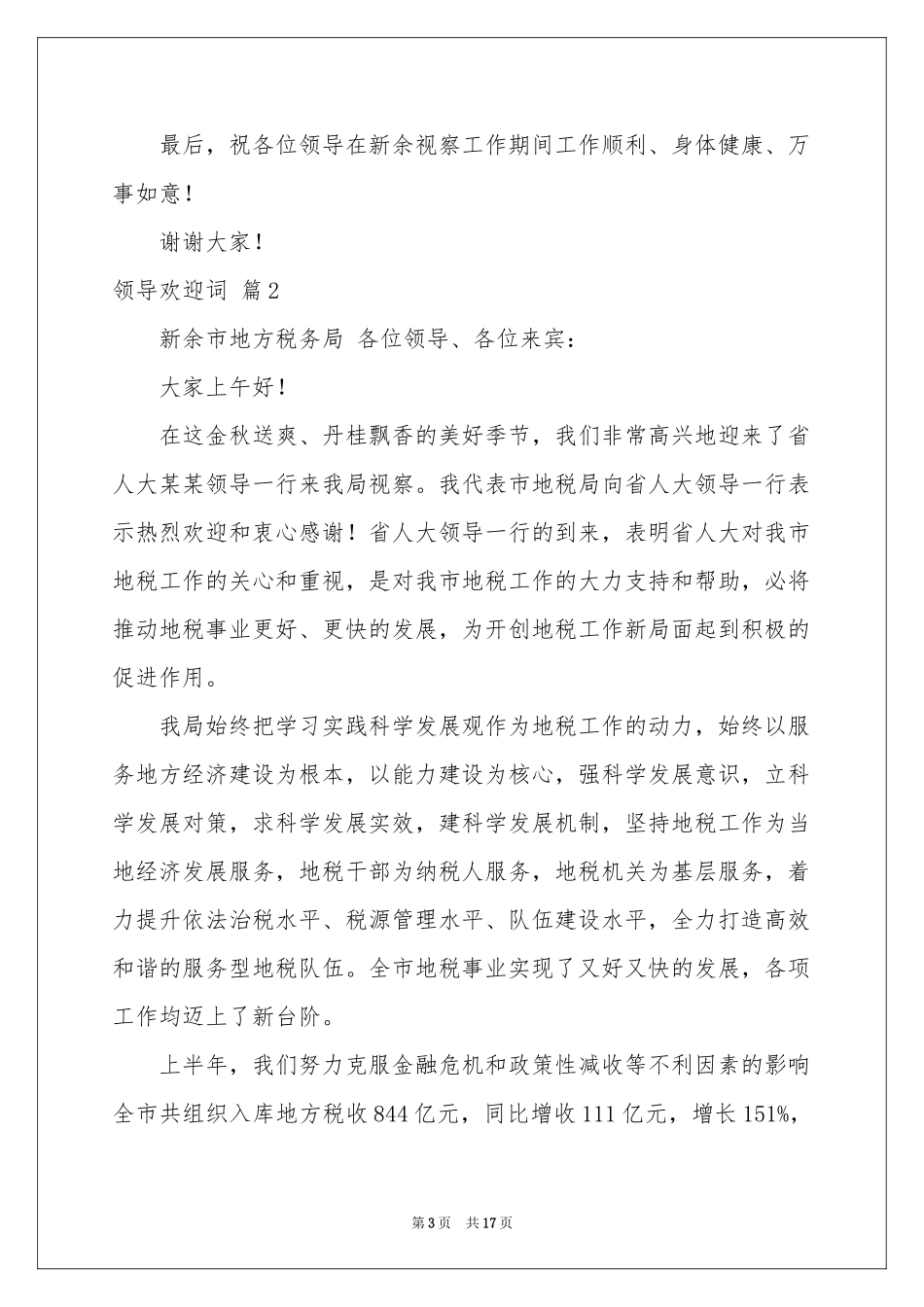 关于领导欢迎词合集九篇_第3页