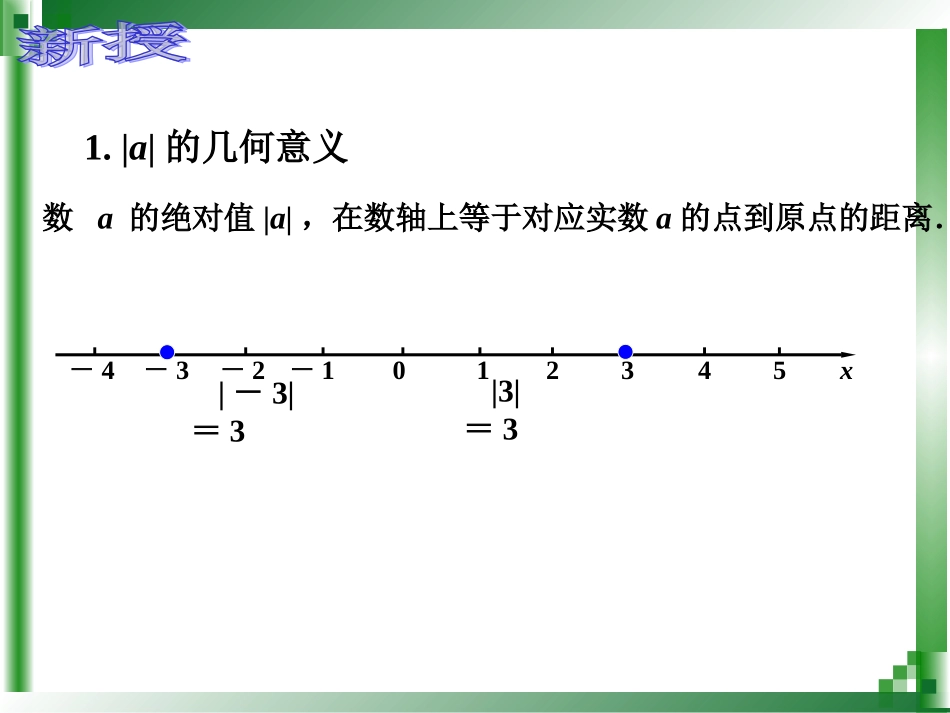 含有绝对值的不等式_第3页