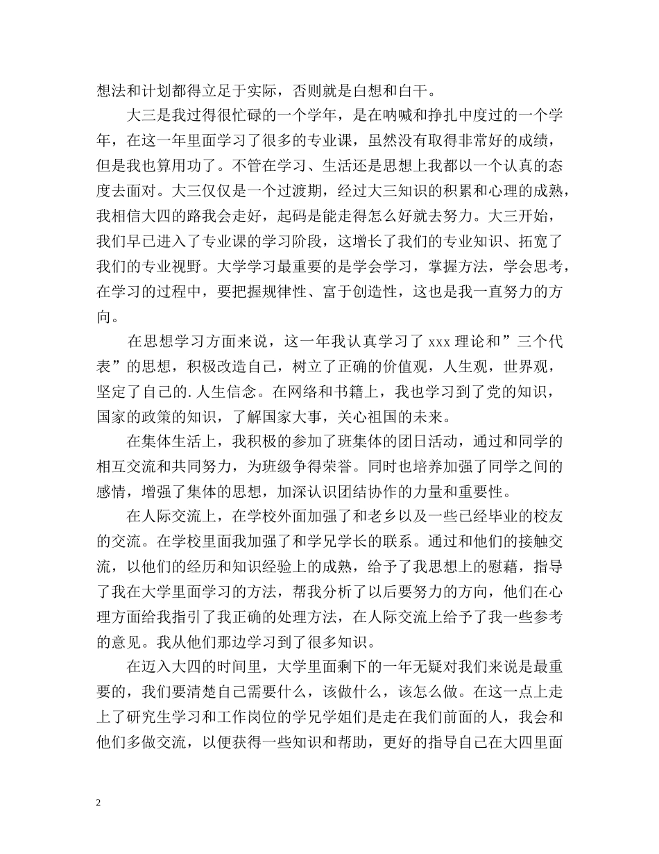 大三学年个人自我总结2 _第2页