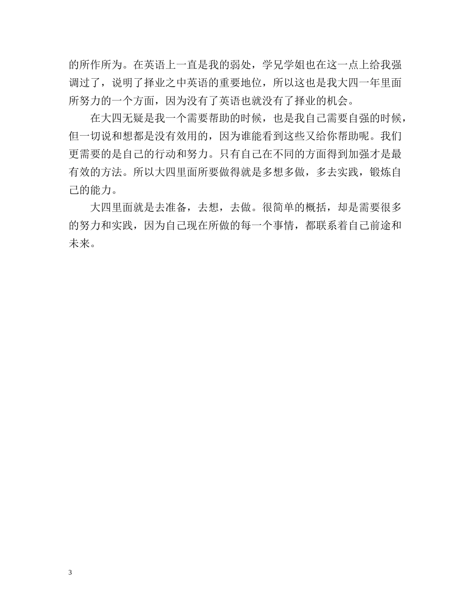 大三学年个人自我总结2 _第3页