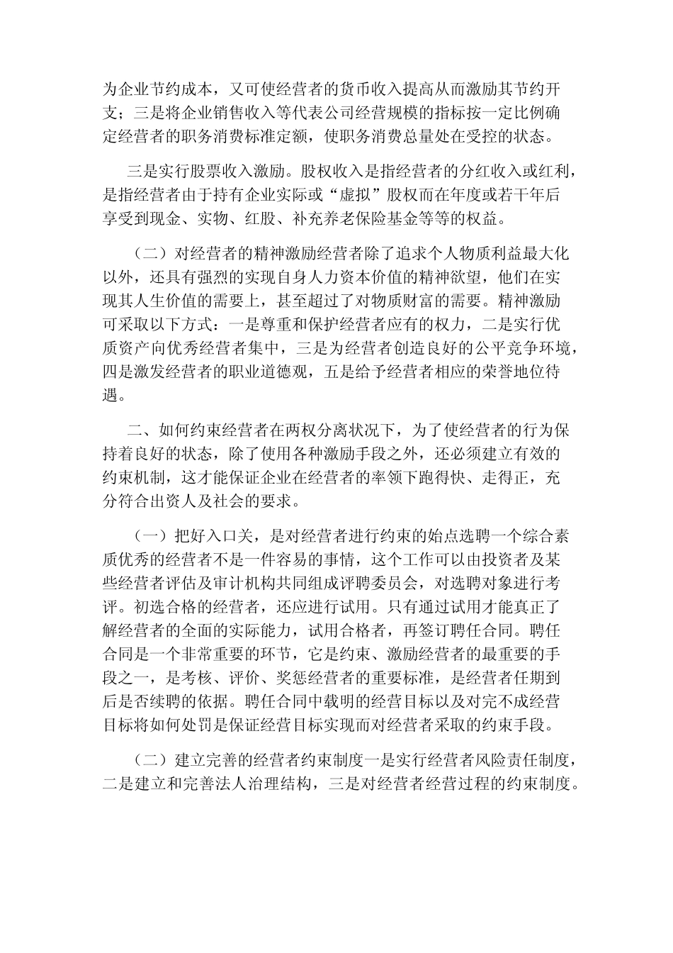 最新国家开放大学电大《公司概论》形考任务4试题及答案 _第2页