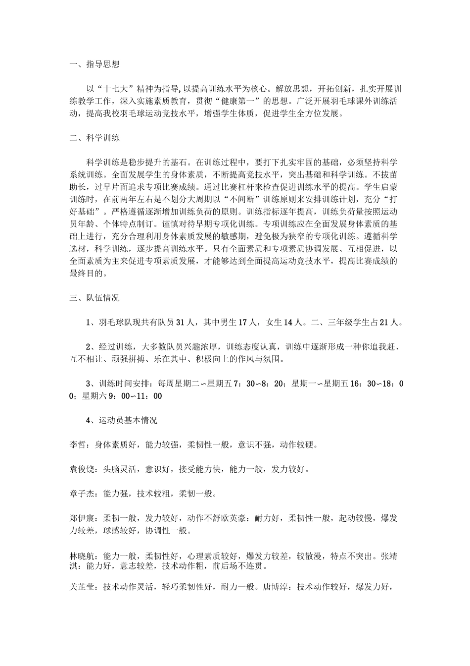 羽毛球训练计划_第3页