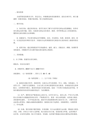 羽毛球训练计划
