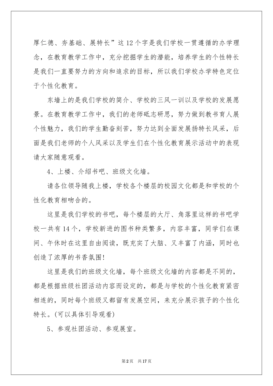 关于领导欢迎词9篇_第2页