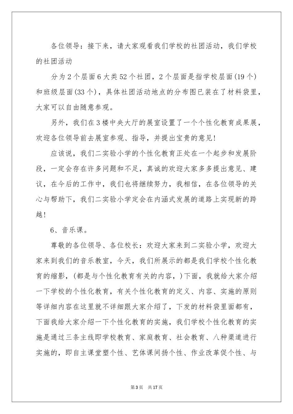 关于领导欢迎词9篇_第3页