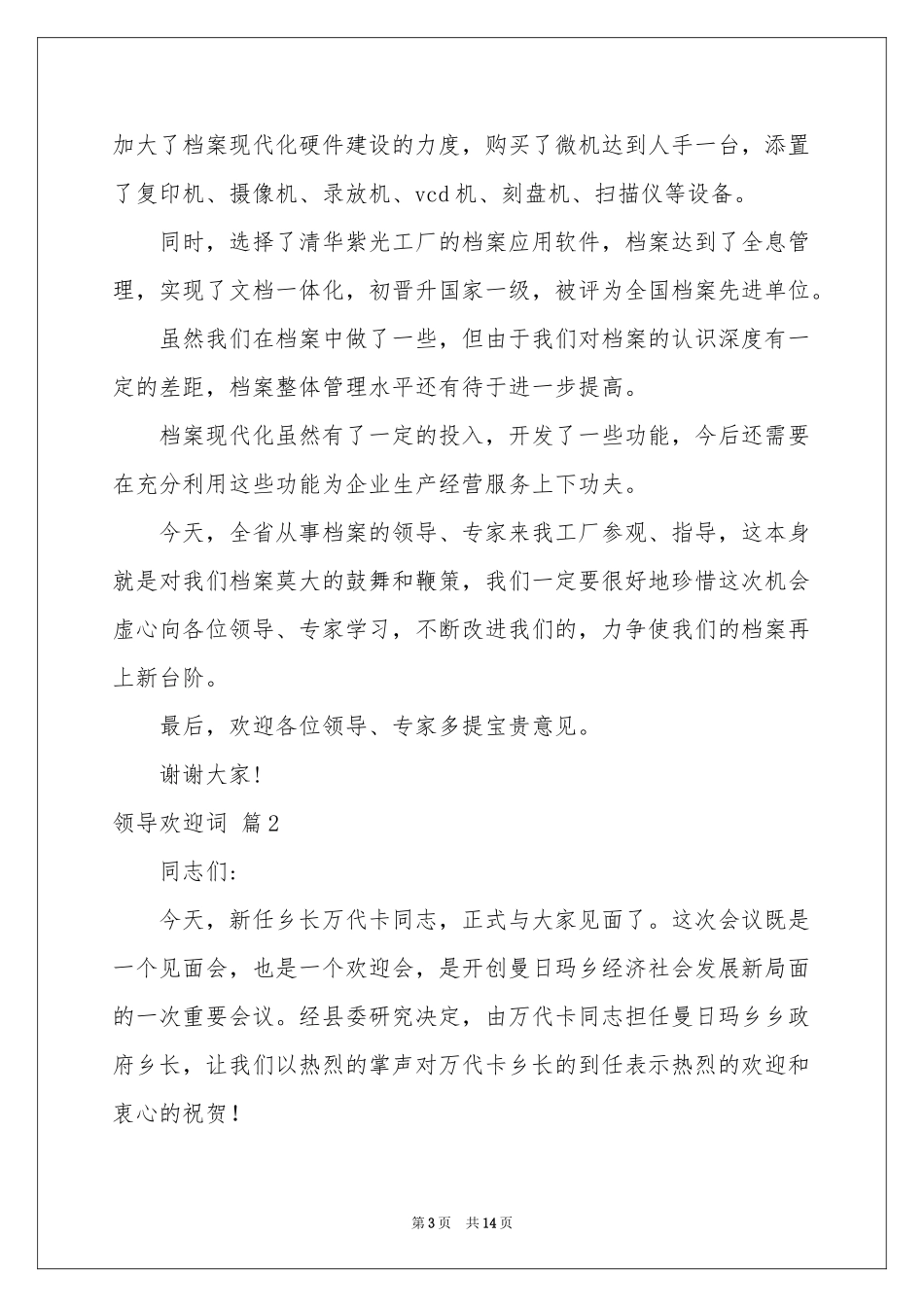 关于领导欢迎词合集9篇_第3页