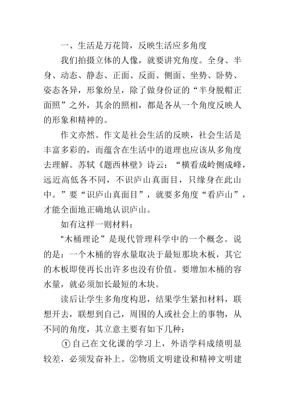 如何选好材写好作文_第1页