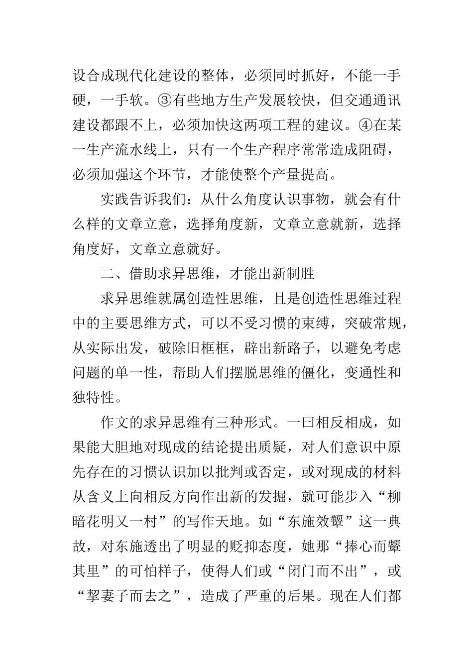 如何选好材写好作文_第2页
