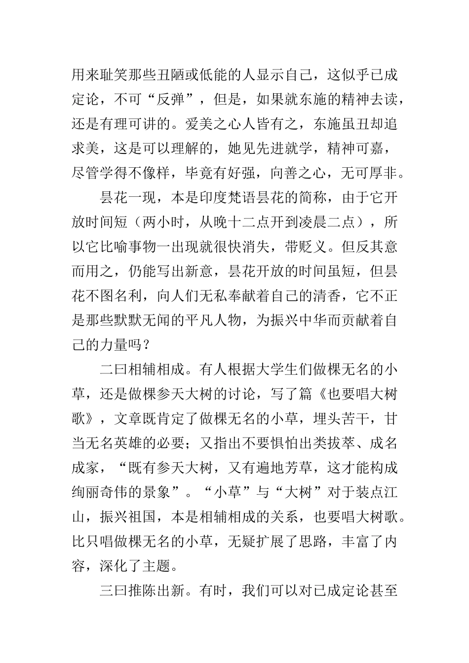 如何选好材写好作文_第3页