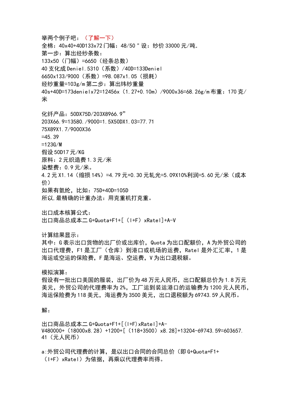 服装报价经典_第2页