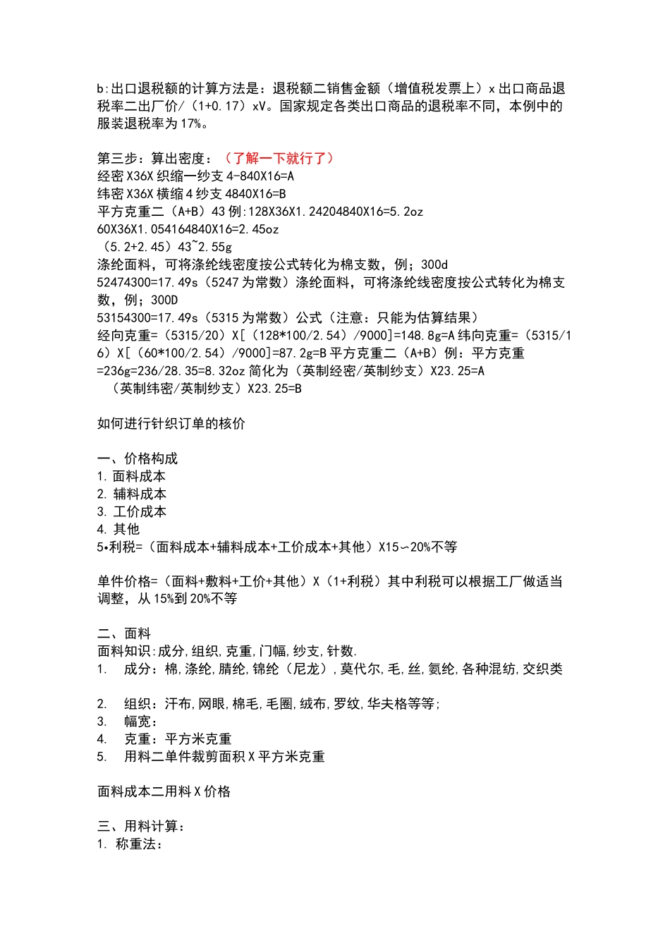 服装报价经典_第3页