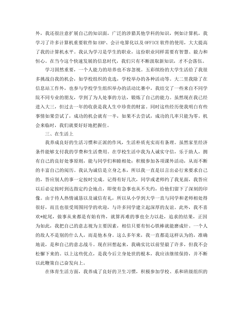 大三学年学期个人总结 _第2页