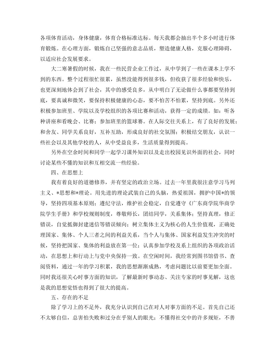 大三学年学期个人总结 _第3页