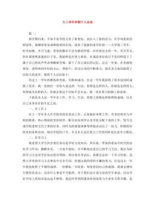大三学年学期个人总结 
