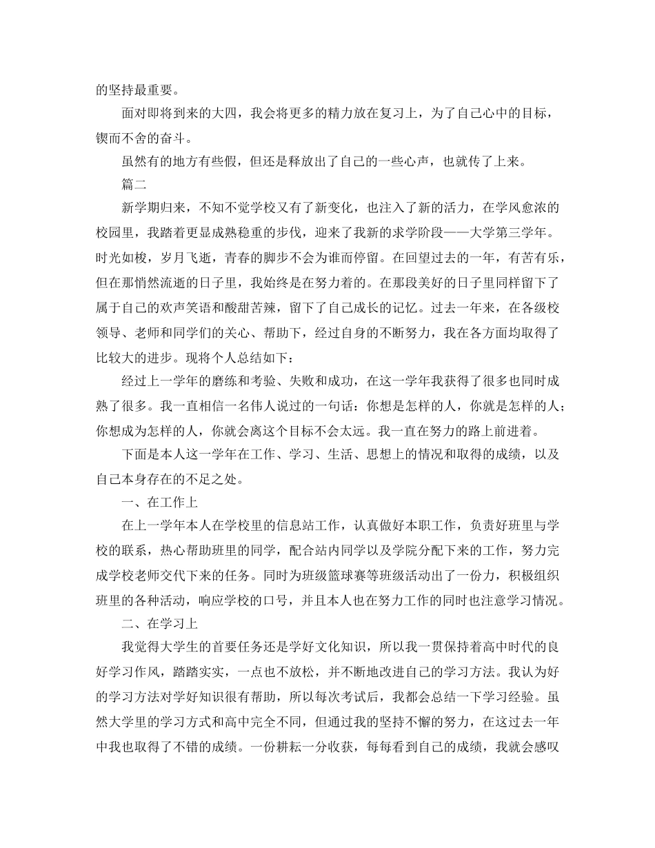 大三学年学期自我总结三篇 _第2页