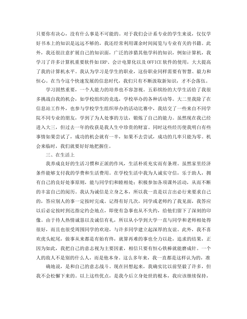 大三学年学期自我总结三篇 _第3页