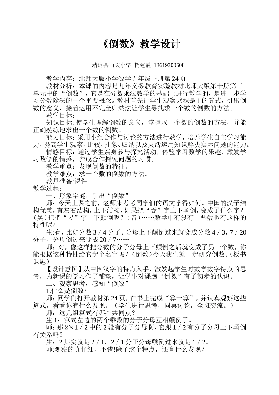 倒数的认识教学设计 (2)_第1页