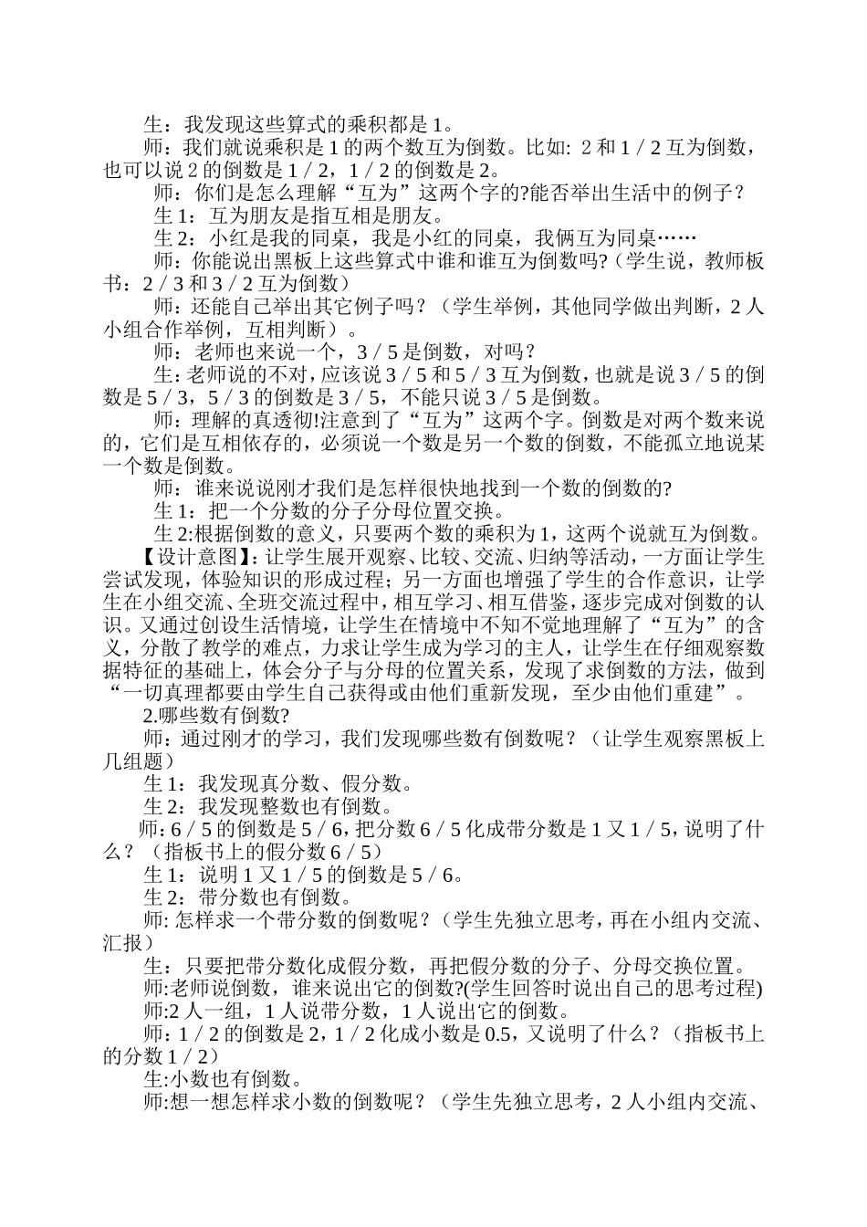 倒数的认识教学设计 (2)_第2页