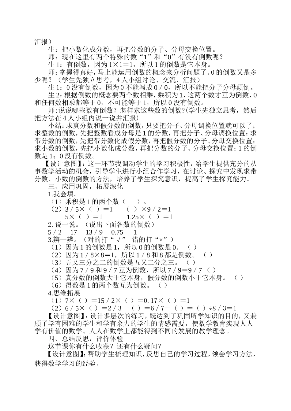 倒数的认识教学设计 (2)_第3页
