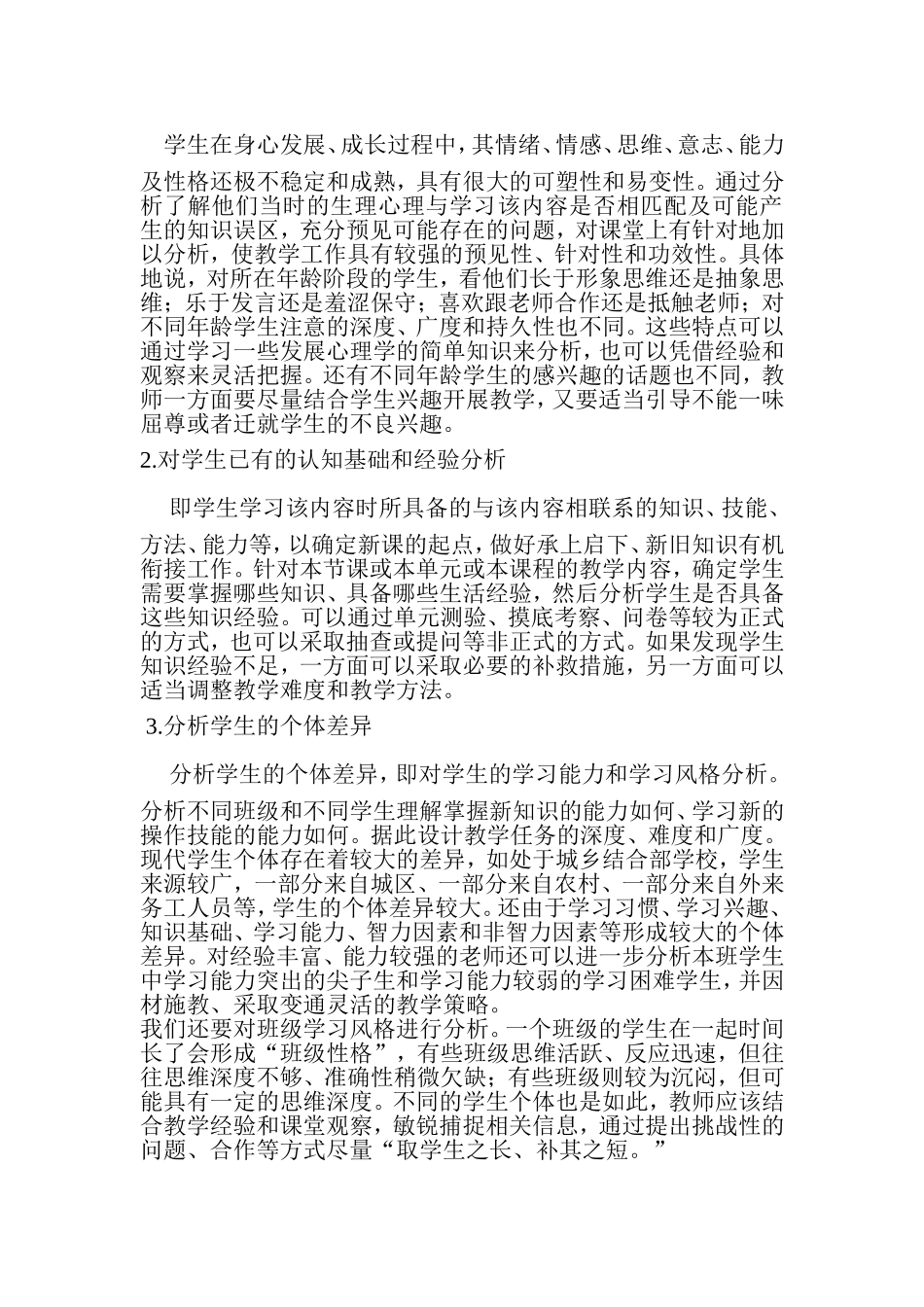 教师如何做学情分析_第2页