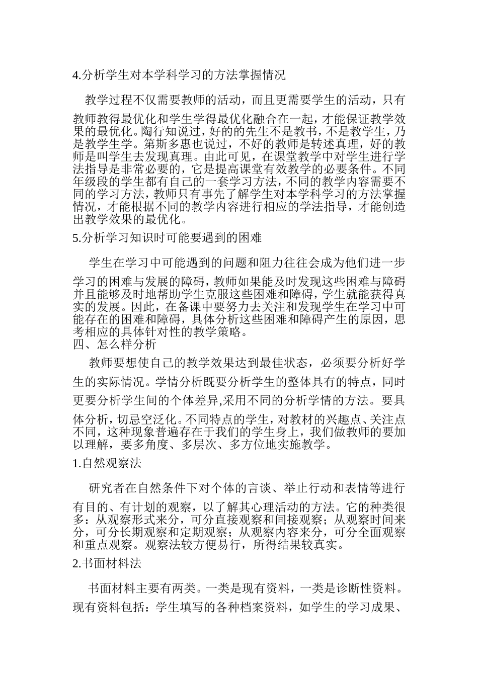 教师如何做学情分析_第3页