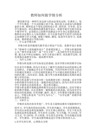 教师如何做学情分析