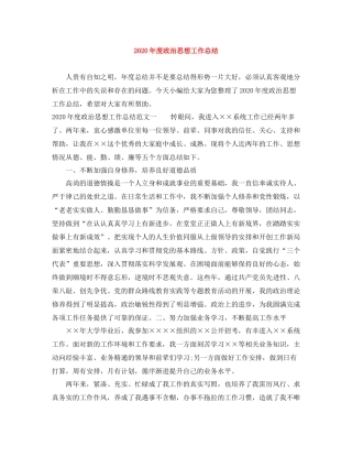 2020年度政治思想工作总结