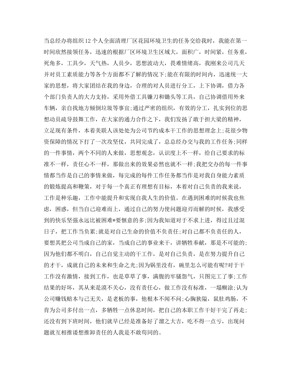 商务助理转正工作总结700字_第3页