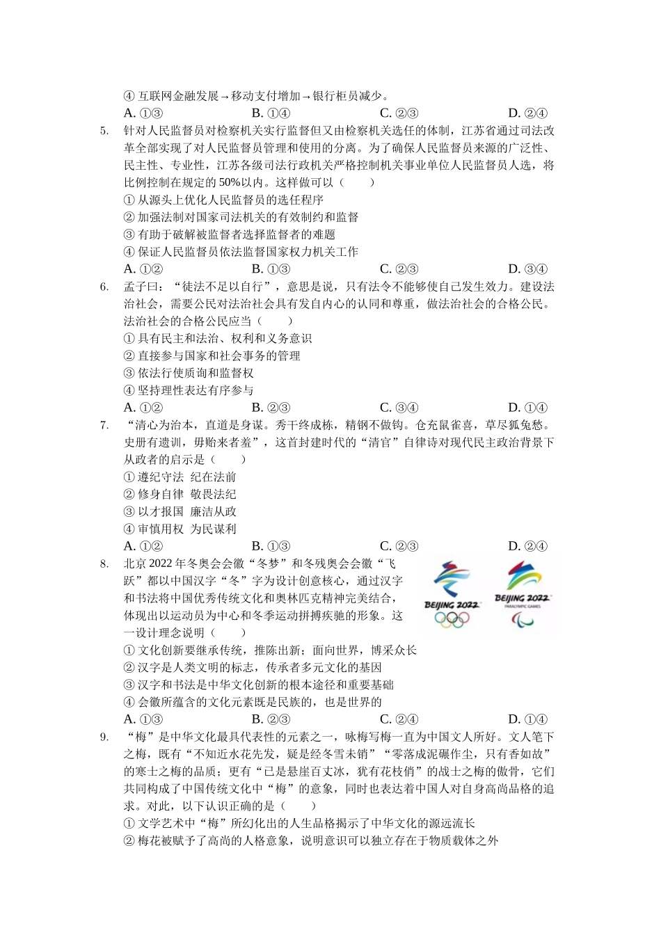 甘肃省兰州第一中学2019届高三5月月考政治试题（解析版）[1]_第2页