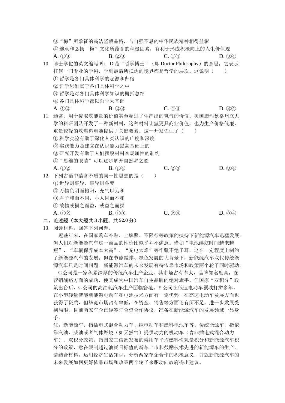 甘肃省兰州第一中学2019届高三5月月考政治试题（解析版）[1]_第3页