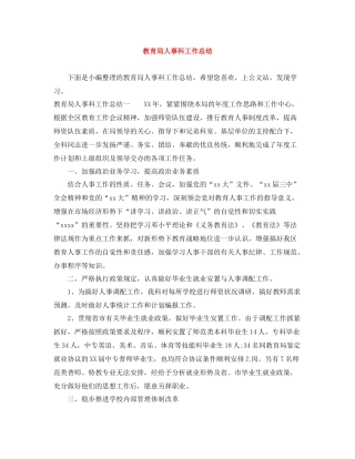人事科工作总结