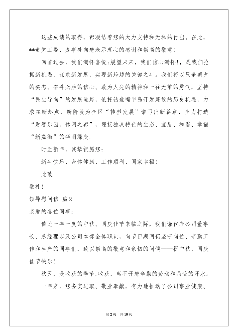 关于领导慰问信集合7篇_第2页