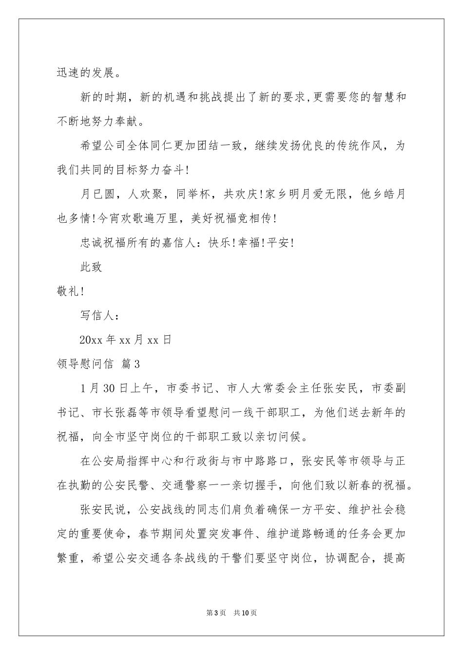 关于领导慰问信集合7篇_第3页