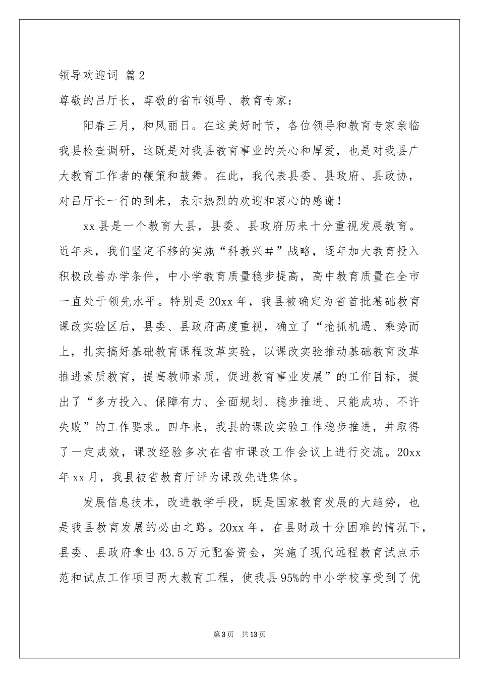 关于领导欢迎词八篇_第3页
