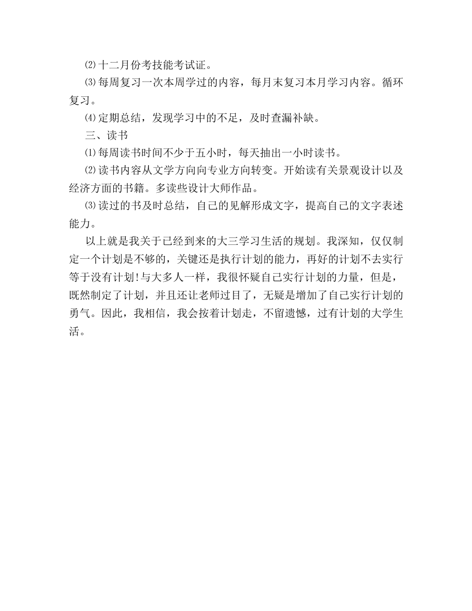 大三学习计划书 _第2页
