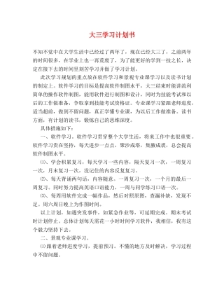 大三学习计划书 