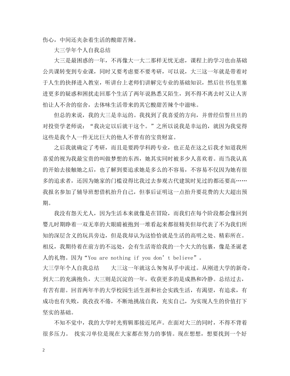 大三学年个人自我总结20XX年 _第2页