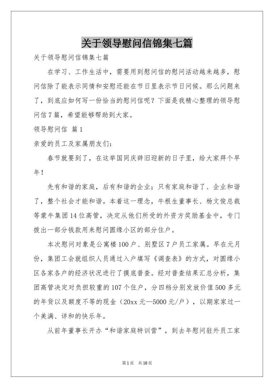 关于领导慰问信锦集七篇_第1页