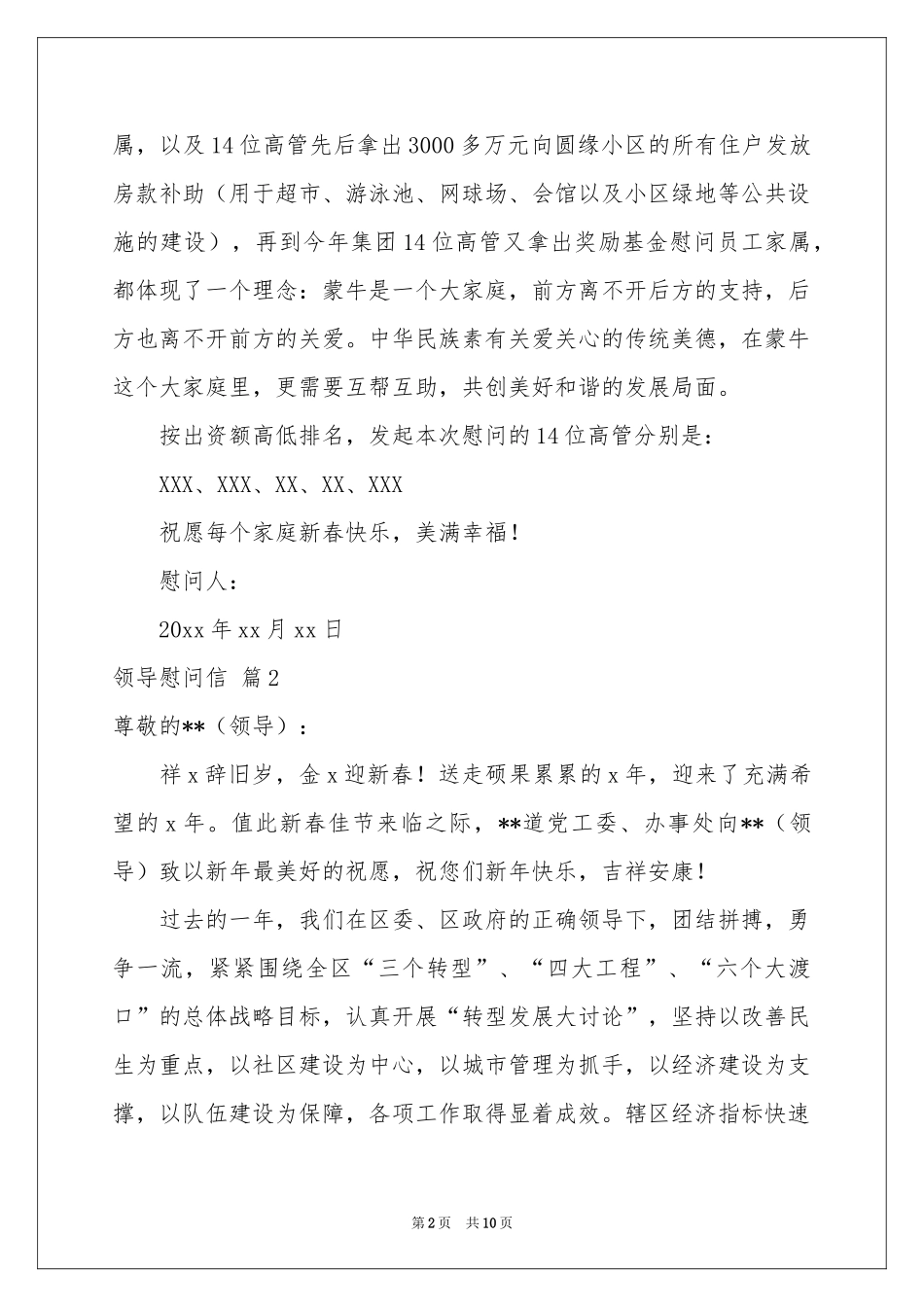 关于领导慰问信锦集七篇_第2页