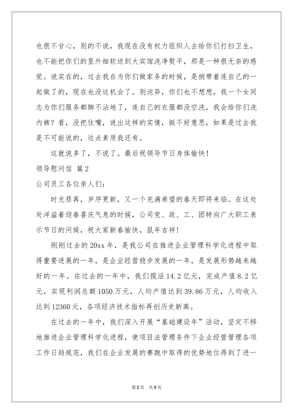 关于领导慰问信集合六篇_第2页