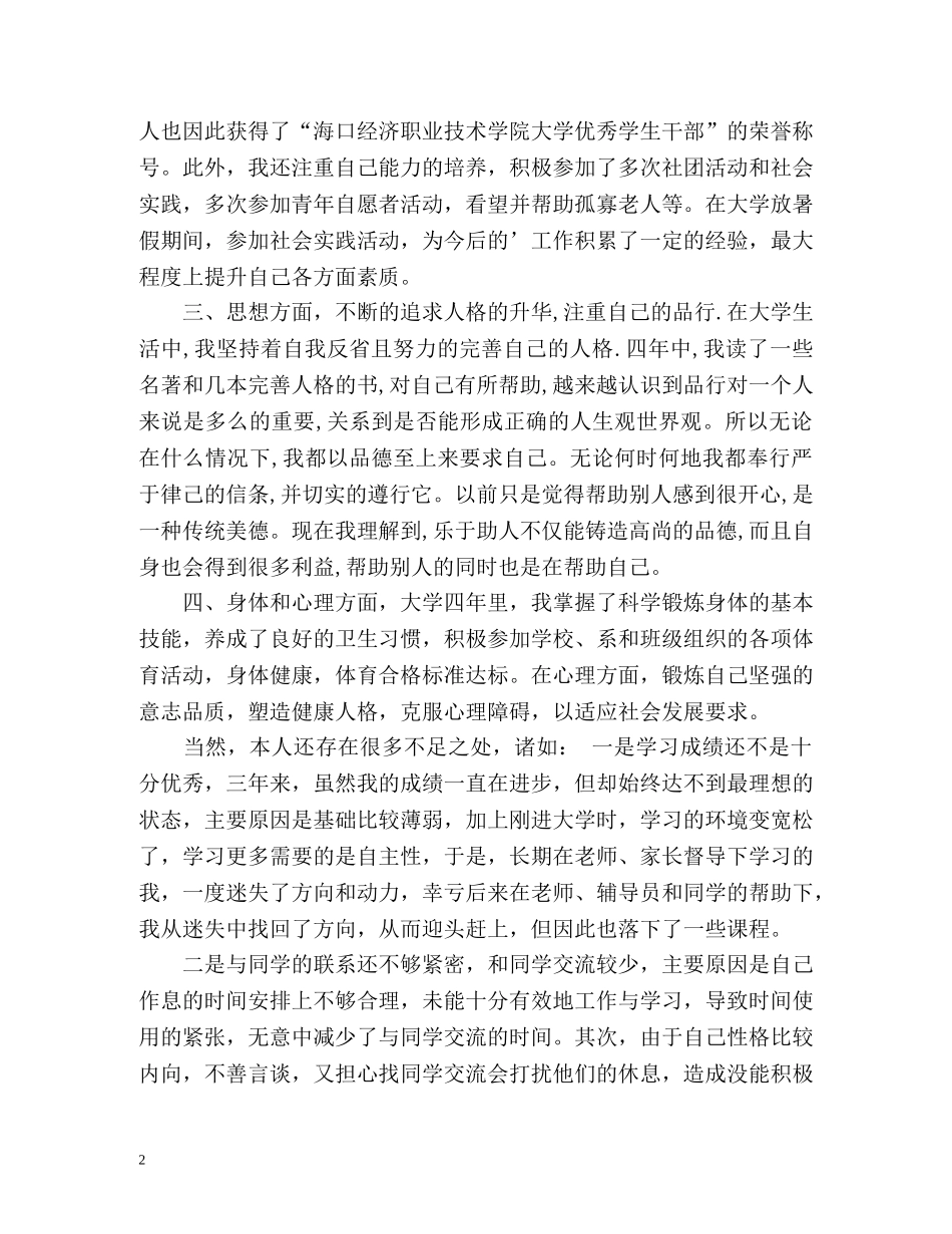 大三在校生自我评价 _第2页
