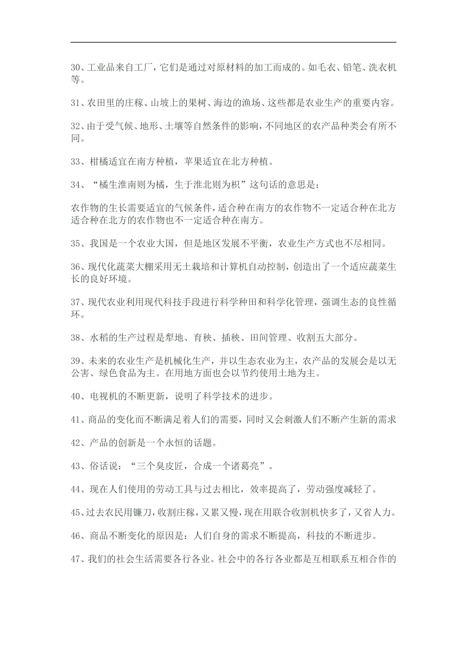 人教版四年级《品德与社会》下册单元复习题_第3页