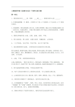 人教版四年级《品德与社会》下册单元复习题