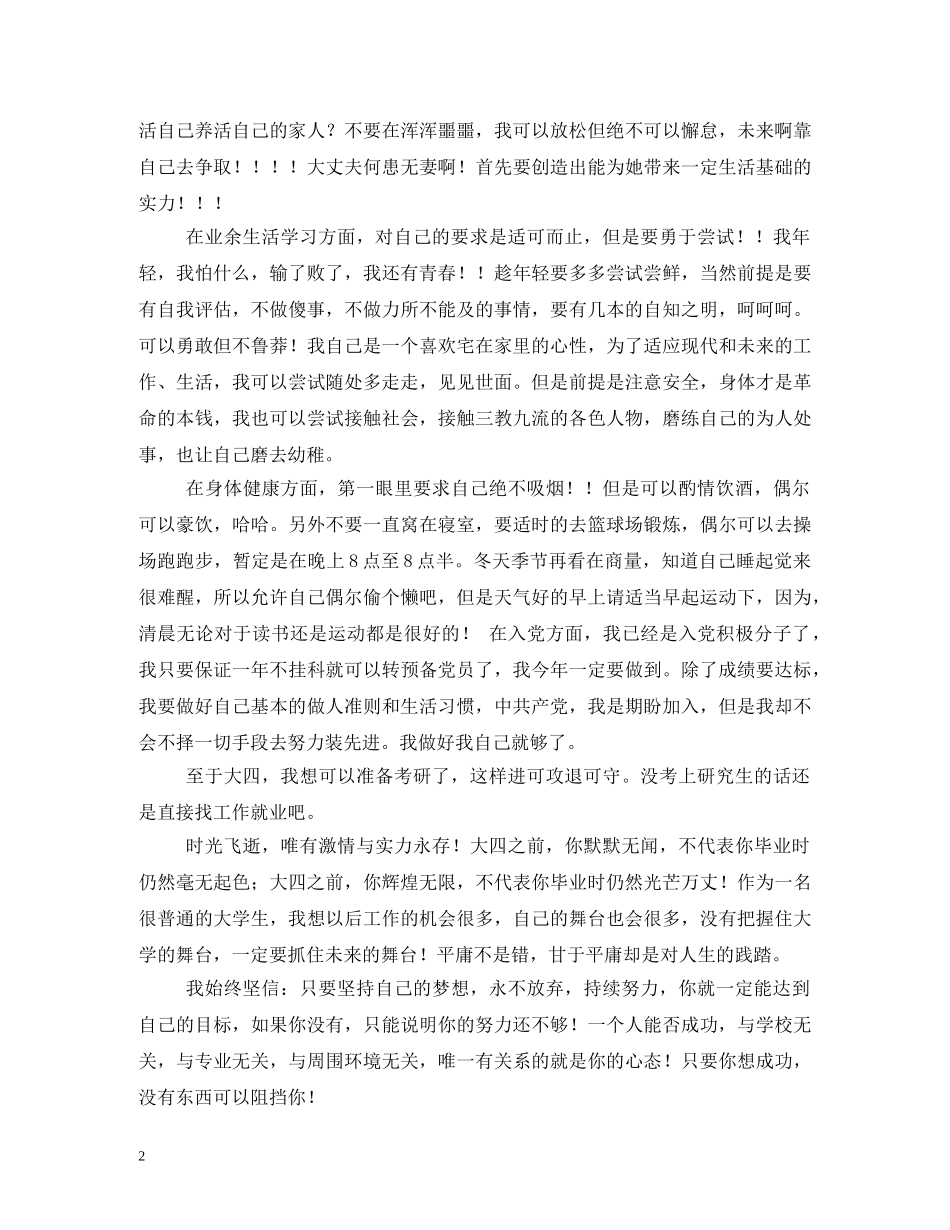 大三大四学习计划例文 (2) _第2页