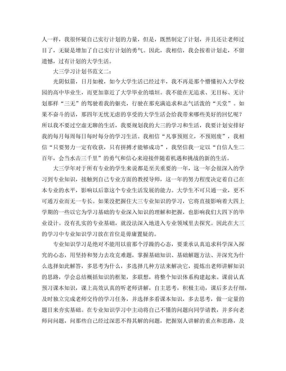 大三学习计划书范文3篇 _第2页