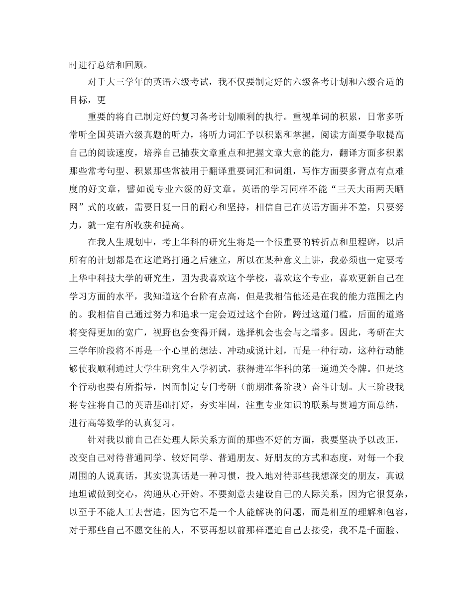 大三学习计划书范文3篇 _第3页