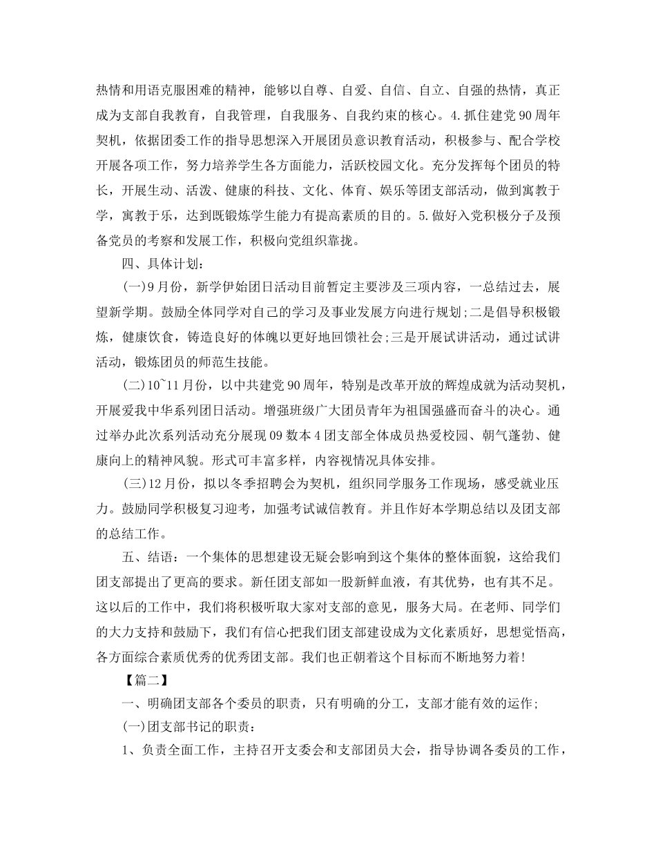 大三团支部第三季度工作计划 _第2页