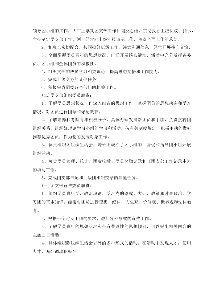 大三团支部第三季度工作计划 _第3页