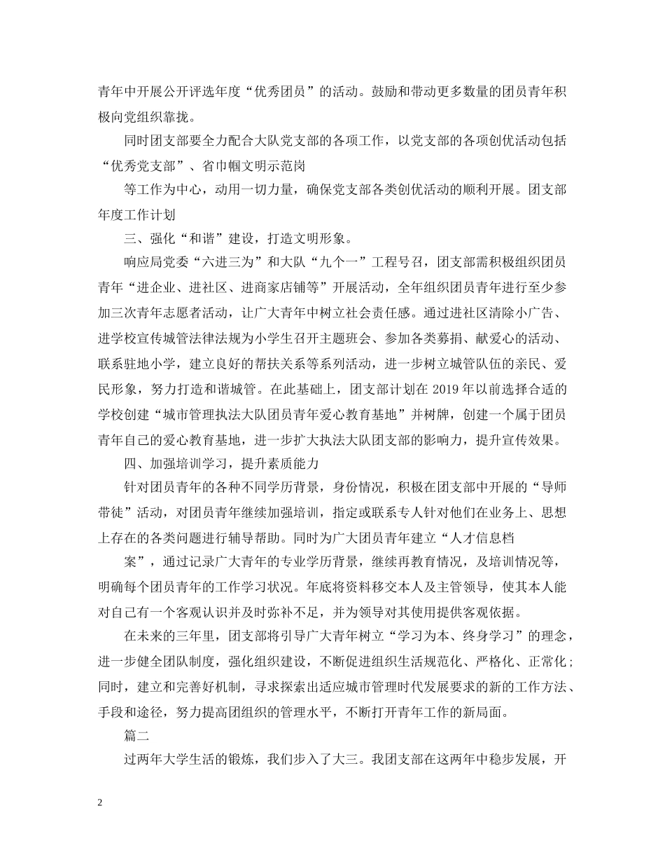 大三团支部工作计划 _第2页